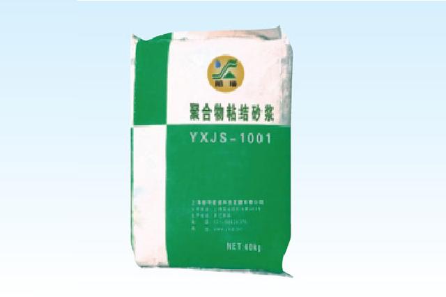YXJS-1001聚合物粘结砂浆