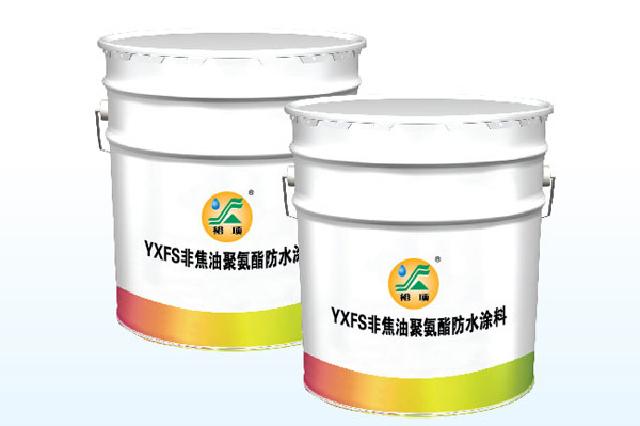 YXFS非焦油聚氨酯防水涂料(911.991)