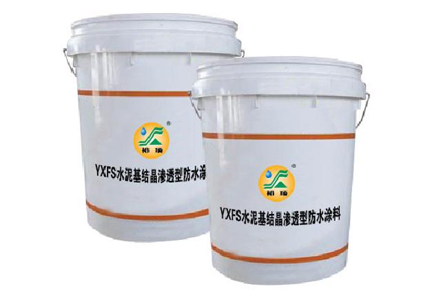 YXFS水泥基结晶渗透型防水涂料